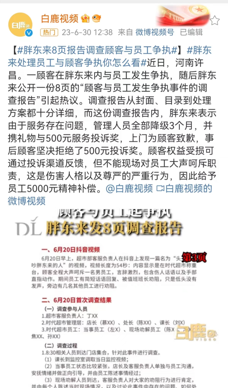 胖东来员工与顾客争执引发的企业公关案例-传播蛙