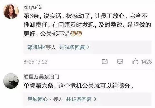 胖东来员工与顾客争执引发的企业公关案例-传播蛙