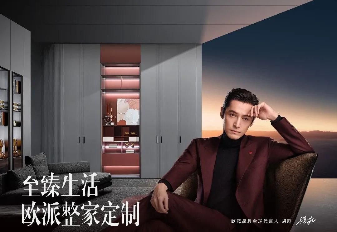 欧派携手胡歌呈现代言营销高阶玩法-传播蛙