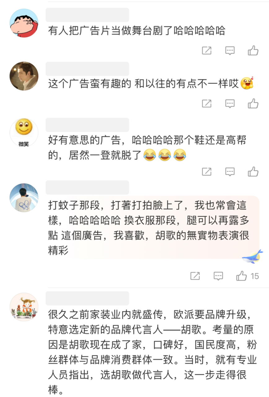 欧派携手胡歌呈现代言营销高阶玩法-传播蛙