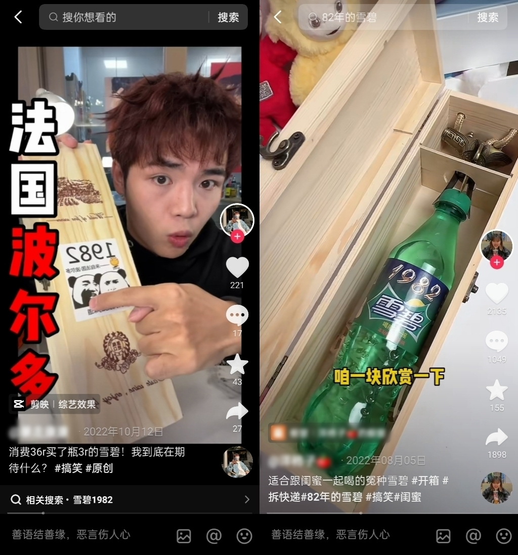 82年雪碧如何用老梗在抖音玩出新增长?-传播蛙