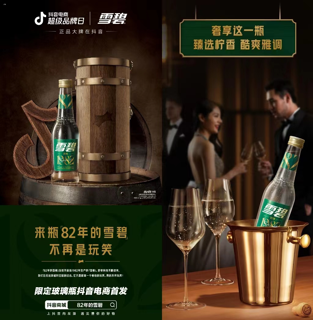 82年雪碧如何用老梗在抖音玩出新增长?-传播蛙