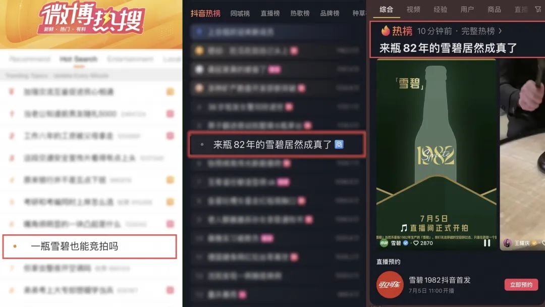 82年雪碧如何用老梗在抖音玩出新增长?-传播蛙