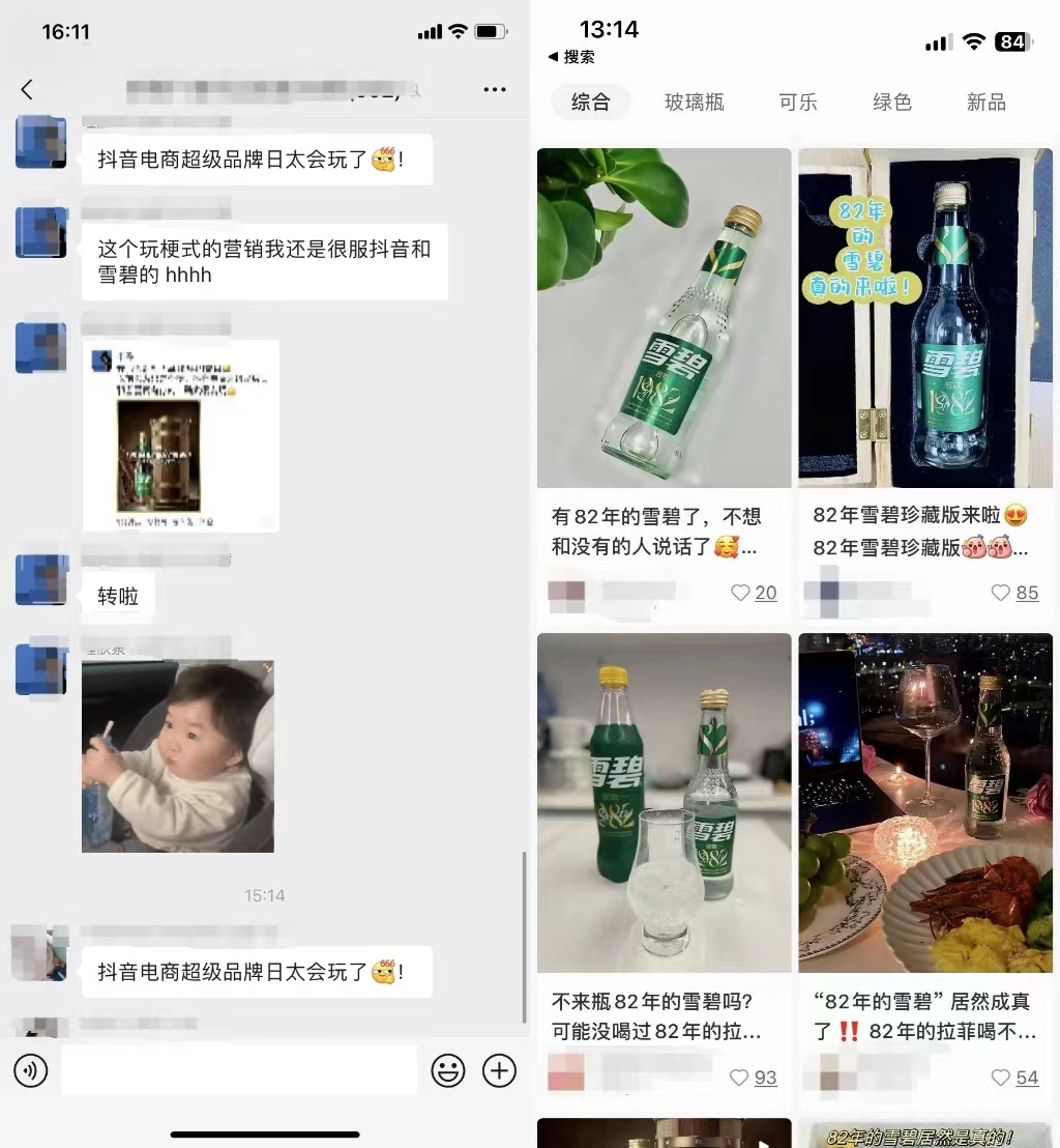 82年雪碧如何用老梗在抖音玩出新增长?-传播蛙