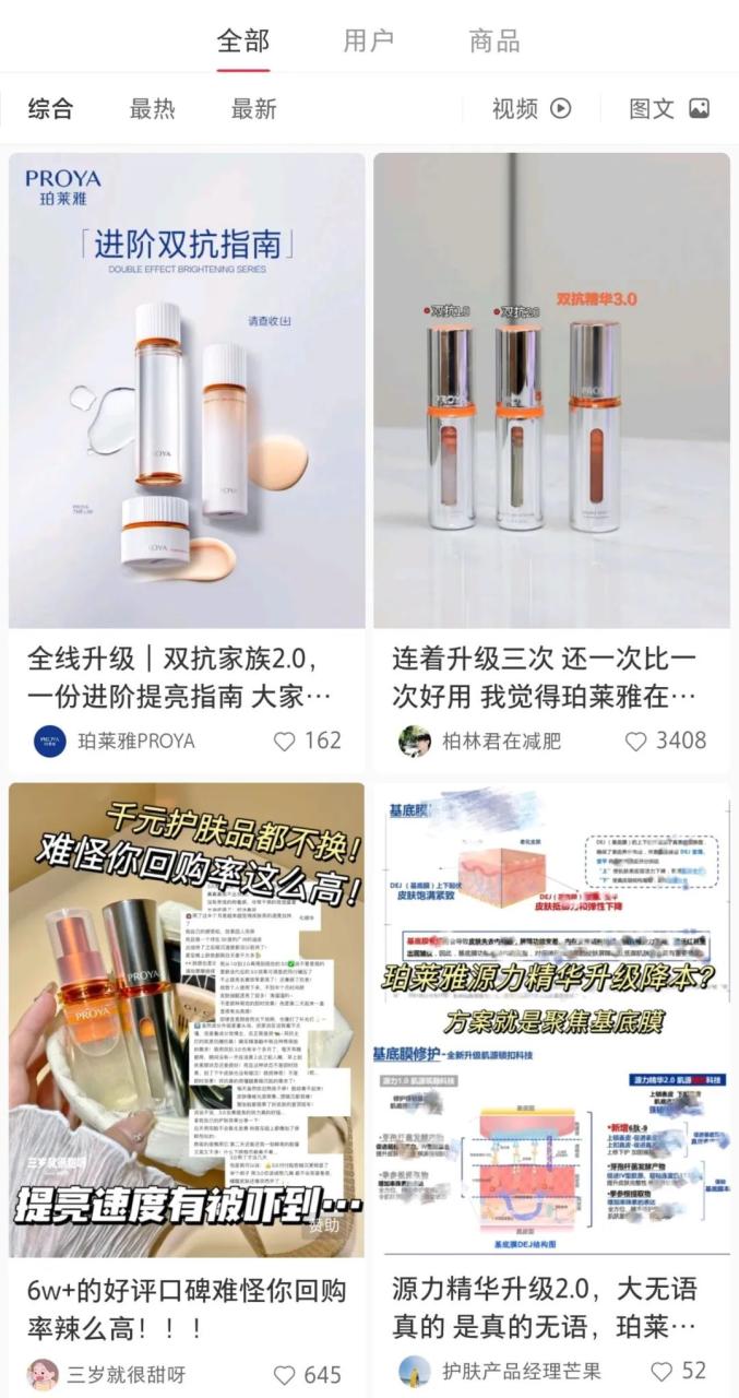 珀莱雅开创了爆品思维做大单品的新玩法-传播蛙