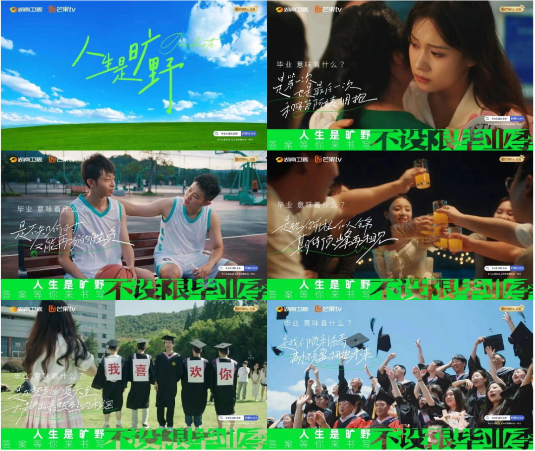 芒果TV毕业季创意宣传片《不设限毕业礼》-传播蛙