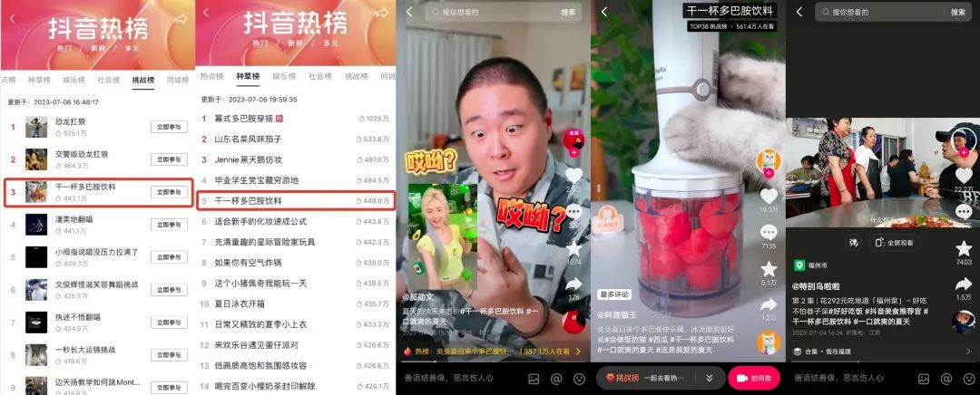三得利的冰饮品牌如何在抖音电商赢得「夏日战役」-传播蛙