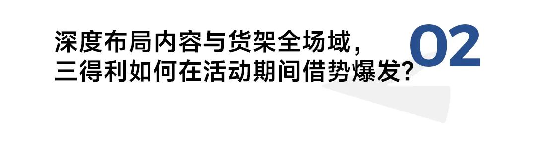 三得利的冰饮品牌如何在抖音电商赢得「夏日战役」-传播蛙