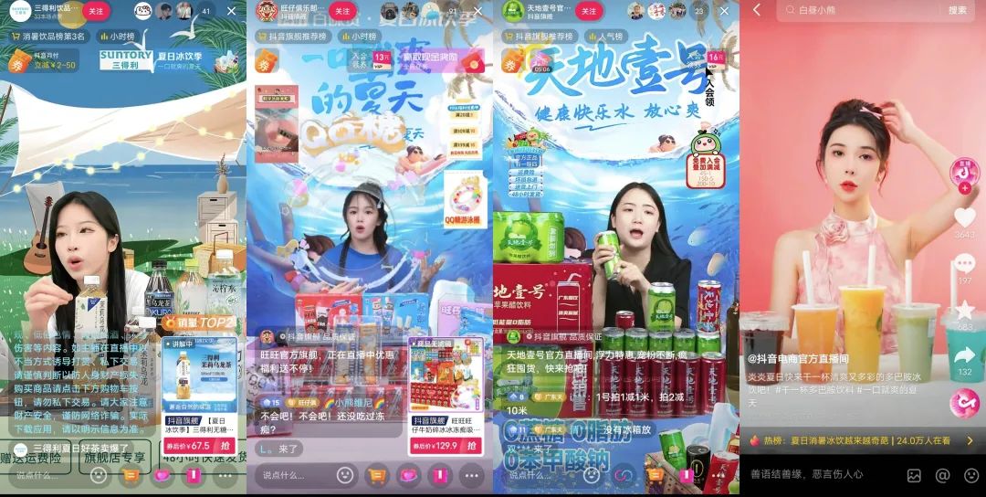 三得利的冰饮品牌如何在抖音电商赢得「夏日战役」-传播蛙