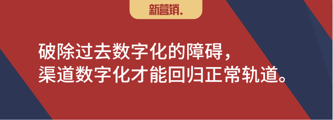 渠道数字化推动过程中存在三大障碍-传播蛙