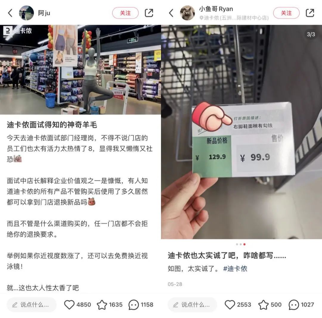 迪卡侬在小红书上做爆款的营销策略-传播蛙