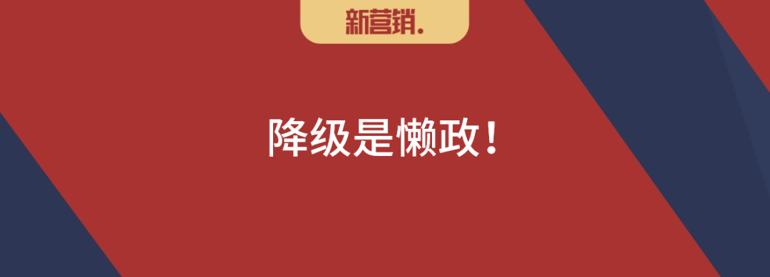 大众降级恰恰是升级的窗口期-传播蛙
