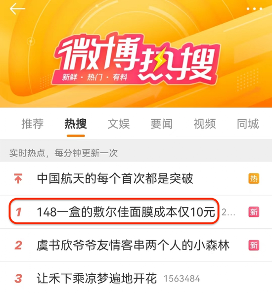 敷尔佳的品牌营销案例分析-传播蛙