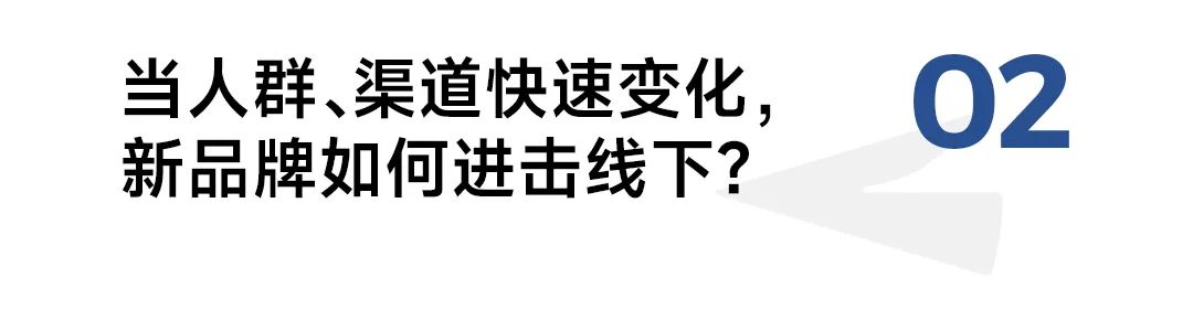 邓朝军:零售永远有机会,新品牌靠什么进击线下?-传播蛙