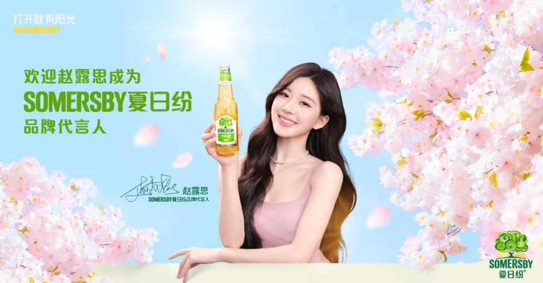 果味酒品牌SOMERSBY夏日纷代言人营销案例分析-传播蛙