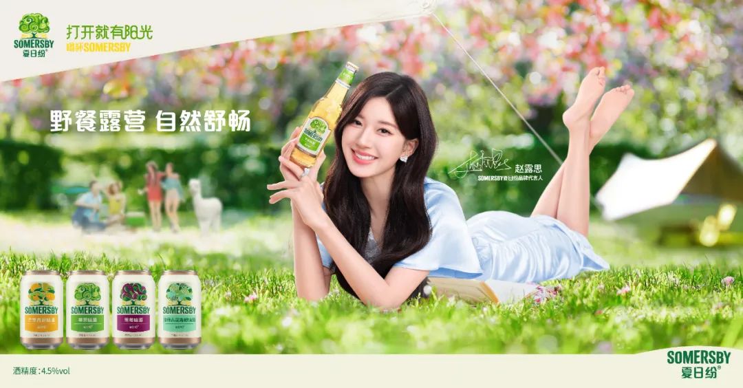 果味酒品牌SOMERSBY夏日纷代言人营销案例分析-传播蛙