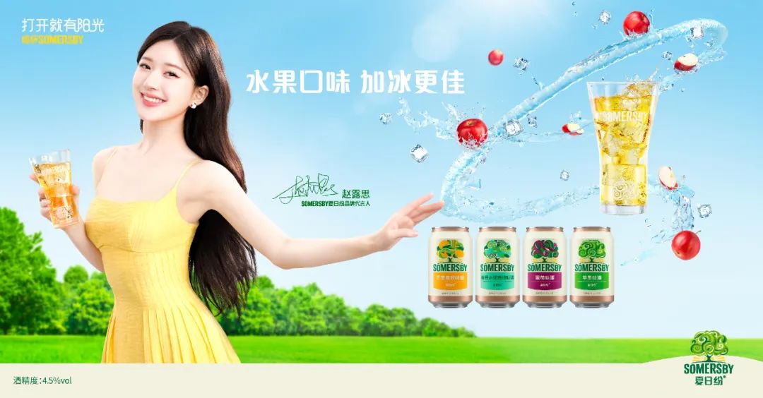 果味酒品牌SOMERSBY夏日纷代言人营销案例分析-传播蛙