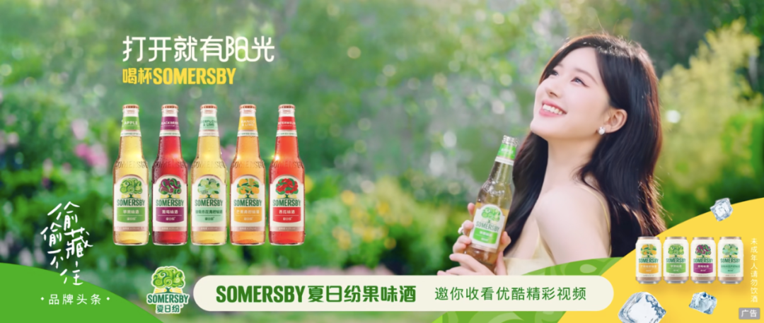 果味酒品牌SOMERSBY夏日纷代言人营销案例分析-传播蛙