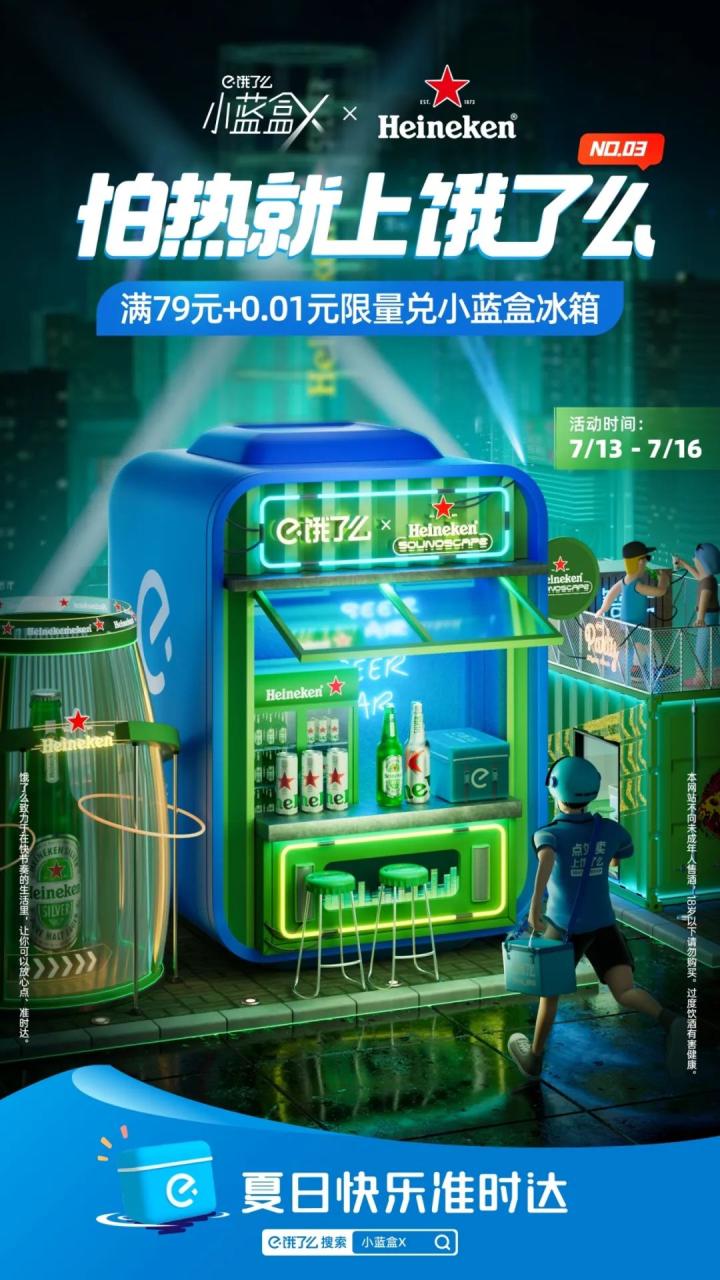 饿了么小蓝盒以“限定惊喜”引爆夏日营销案例分析-传播蛙
