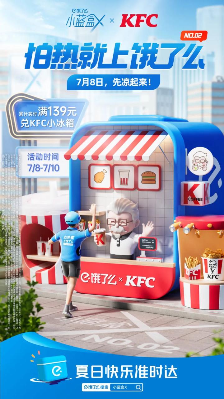 饿了么小蓝盒以“限定惊喜”引爆夏日营销案例分析-传播蛙