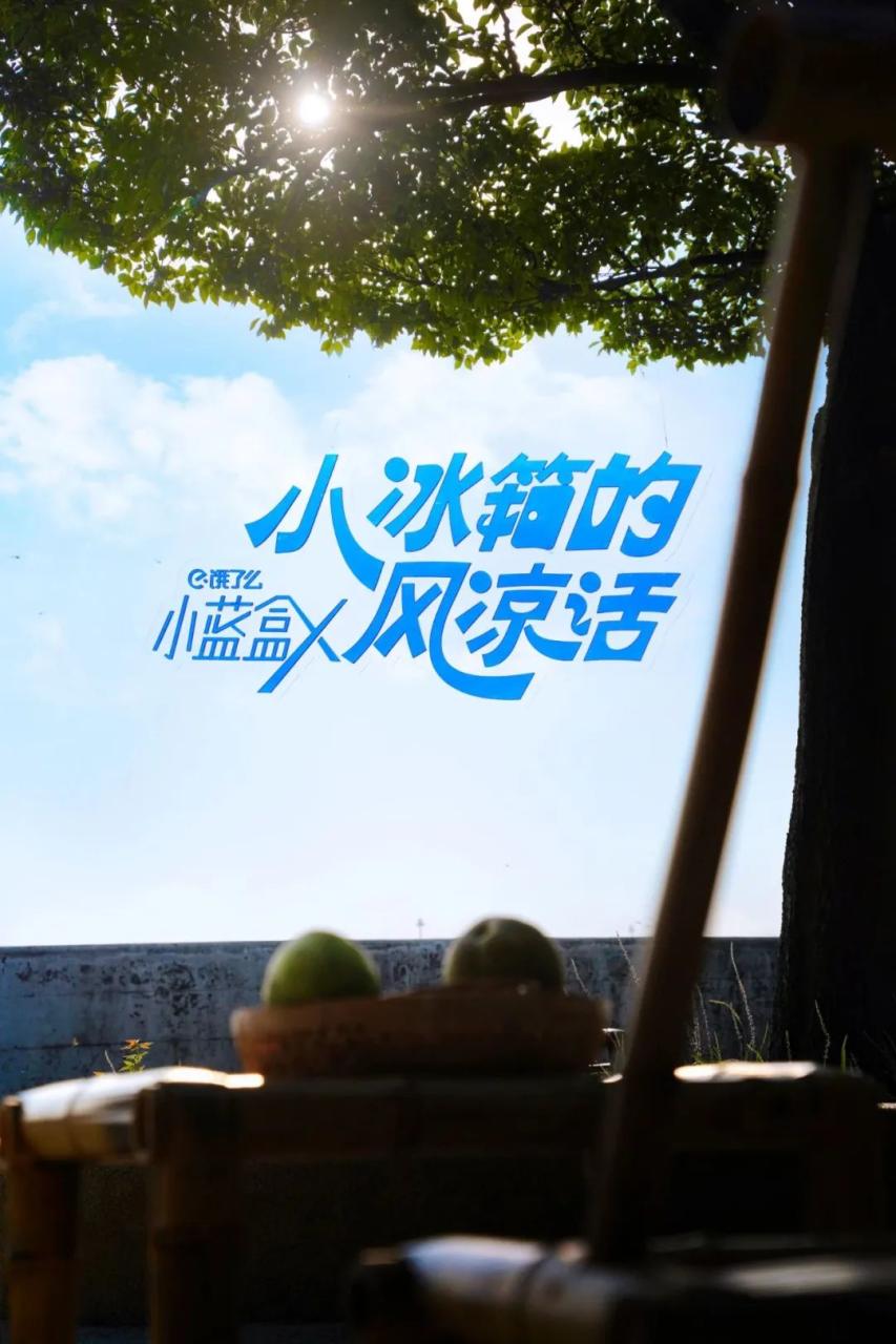 饿了么小蓝盒以“限定惊喜”引爆夏日营销案例分析-传播蛙