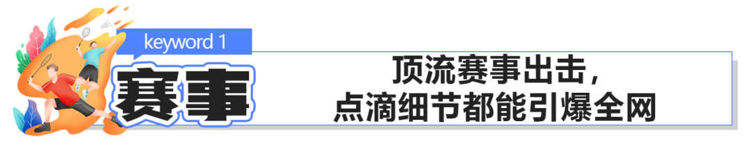 品牌如何把握竞体赛事热点？-传播蛙