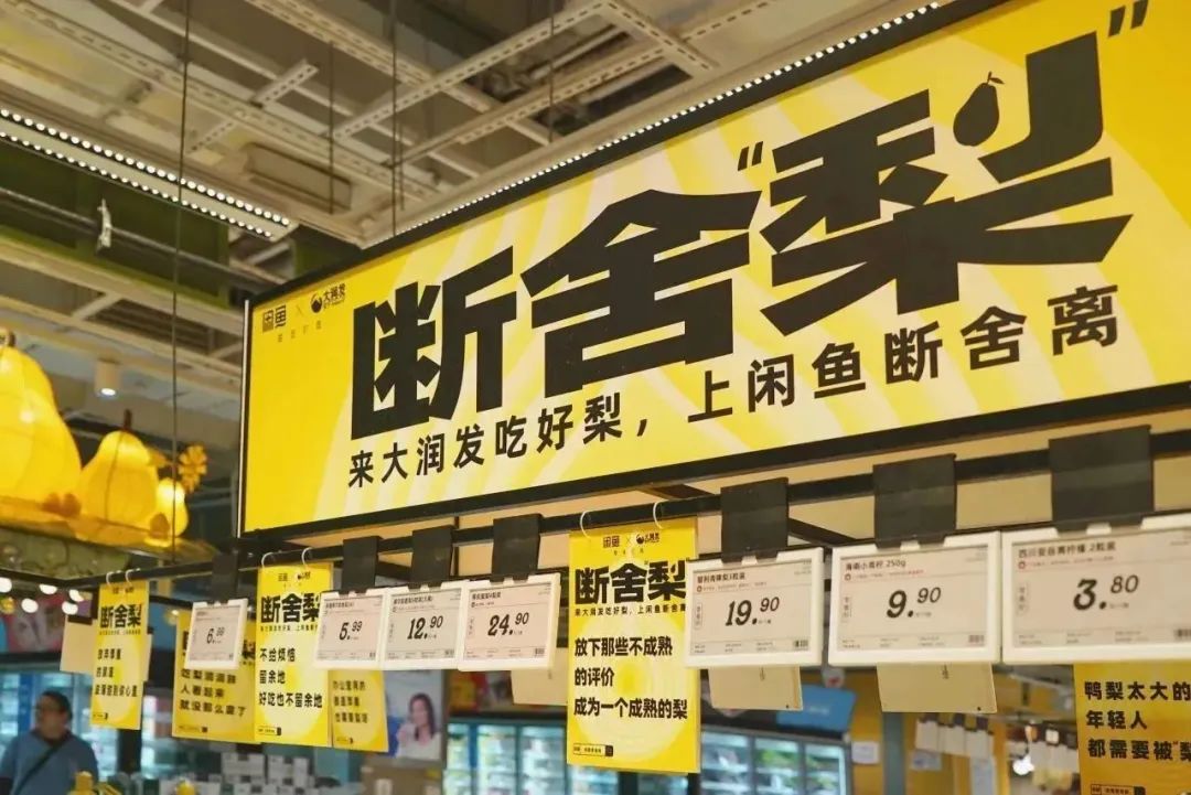 闲鱼在七夕后推出断舍“梨”本梨限定周边刷屏案例-传播蛙