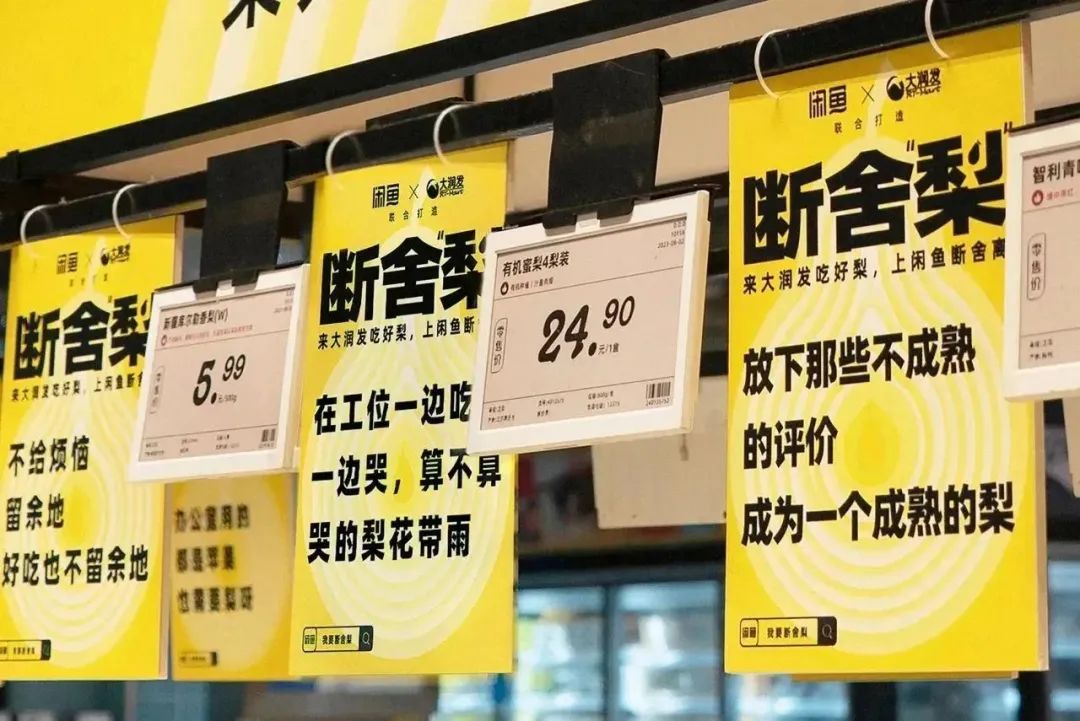 闲鱼在七夕后推出断舍“梨”本梨限定周边刷屏案例-传播蛙