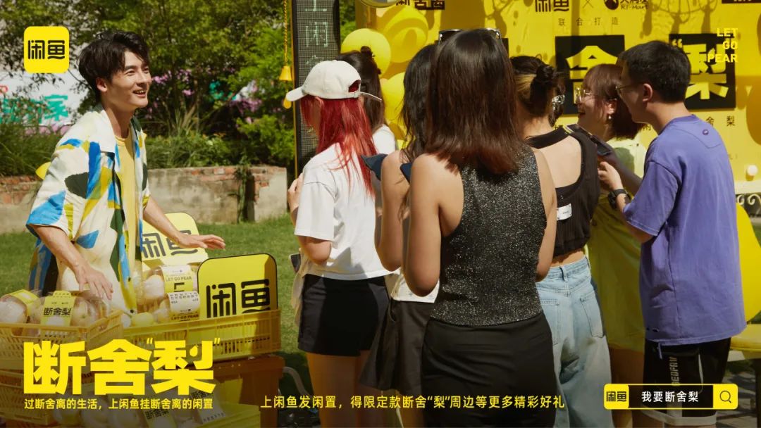 闲鱼在七夕后推出断舍“梨”本梨限定周边刷屏案例-传播蛙