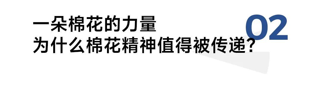全棉时代开展“你好 棉花色”主题展览与时尚秀刷屏营销-传播蛙