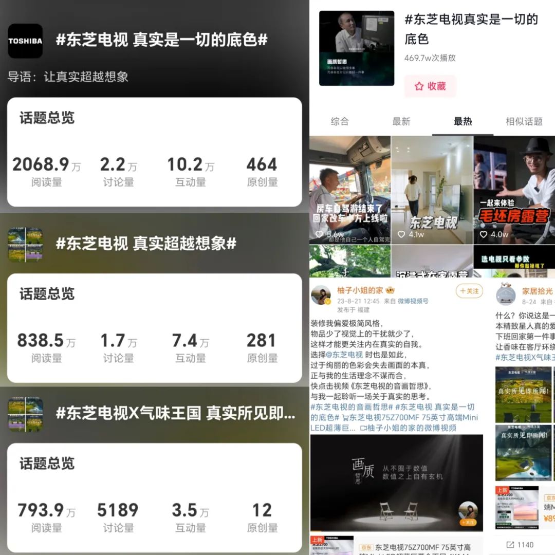 东芝电视开辟客厅营销新战场-传播蛙