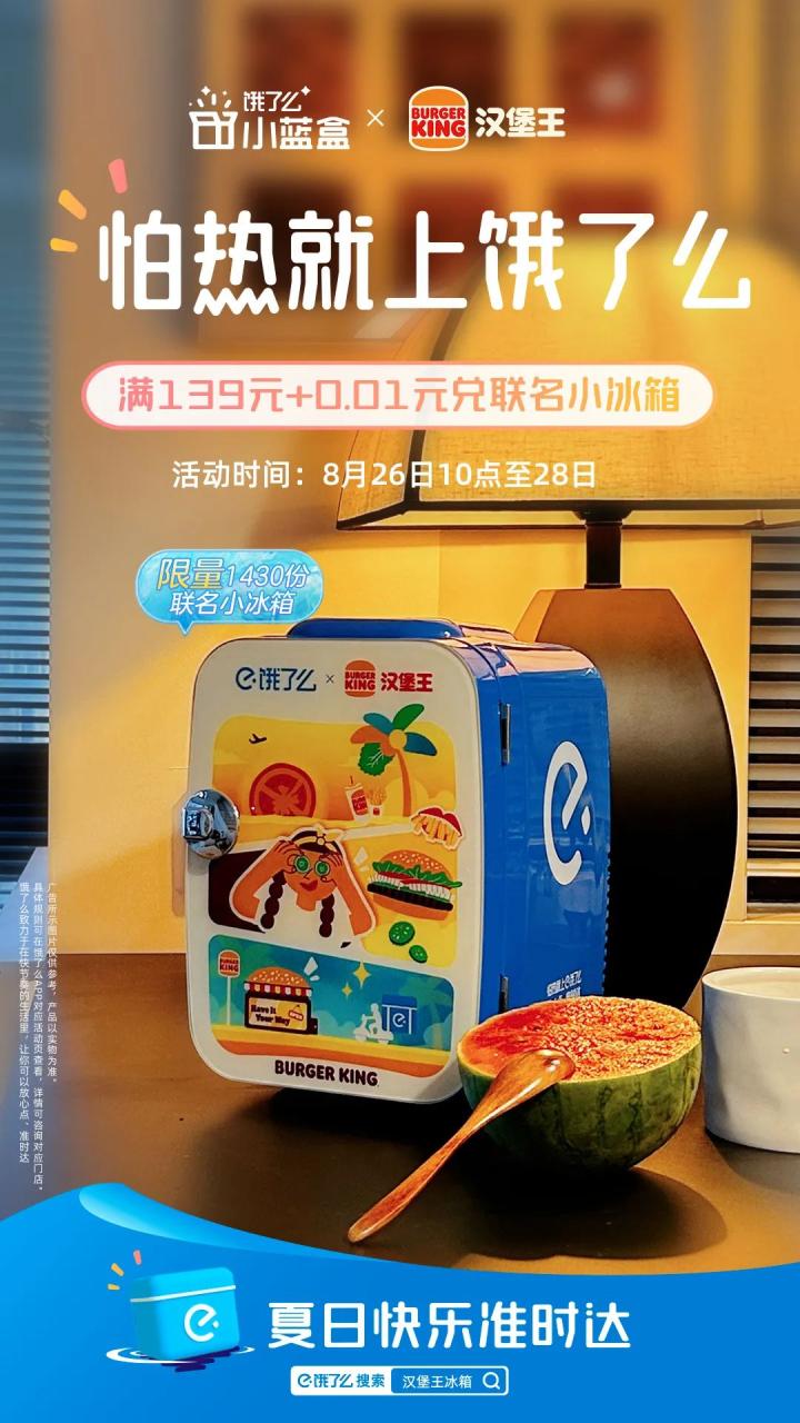 饿了么联名汉堡王营销案例分析-传播蛙