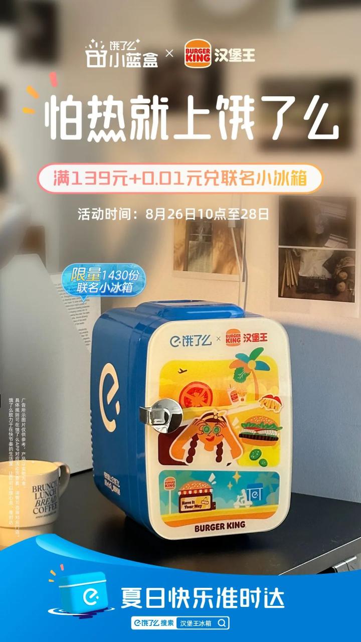 饿了么联名汉堡王营销案例分析-传播蛙