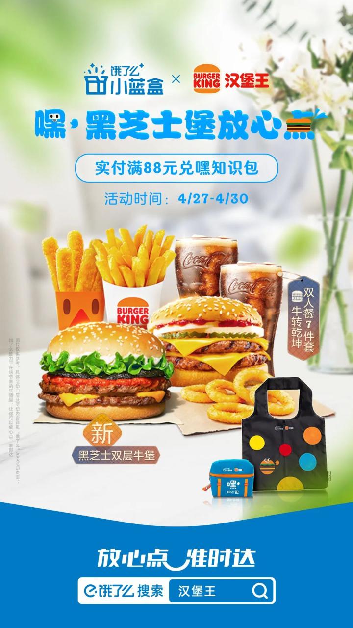 饿了么联名汉堡王营销案例分析-传播蛙