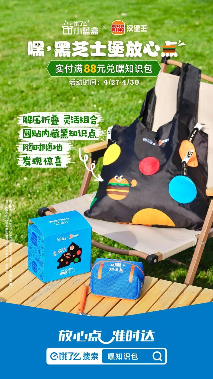 饿了么联名汉堡王营销案例分析-传播蛙