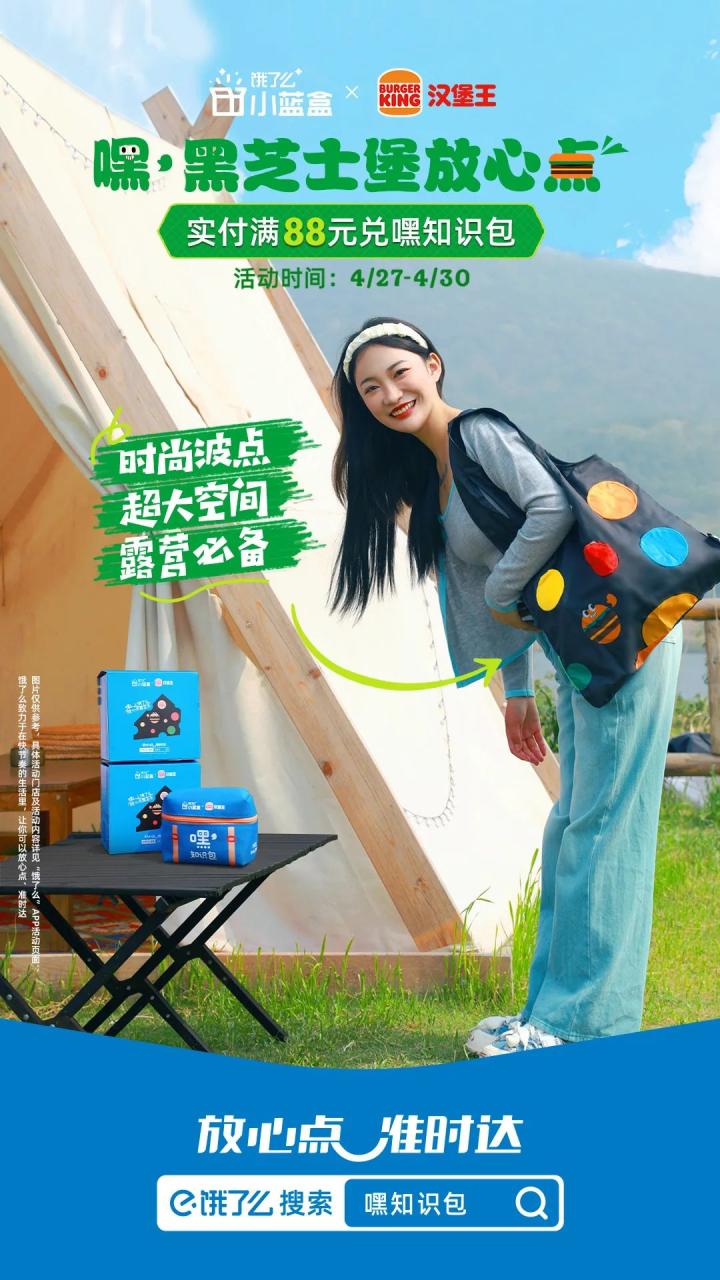 饿了么联名汉堡王营销案例分析-传播蛙