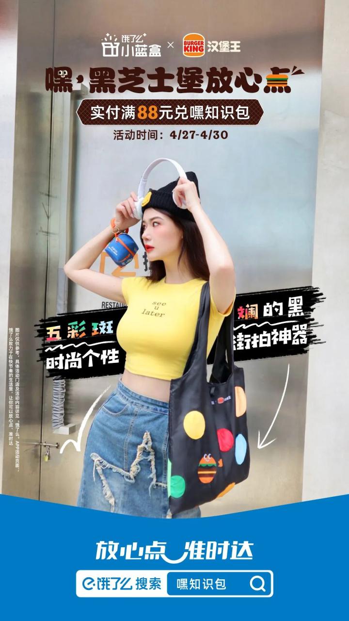 饿了么联名汉堡王营销案例分析-传播蛙