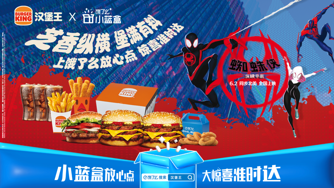 饿了么联名汉堡王营销案例分析-传播蛙