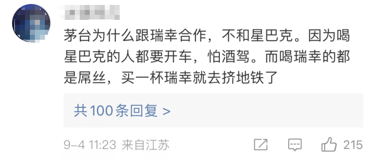 瑞幸联名茅台营销案例分析-传播蛙