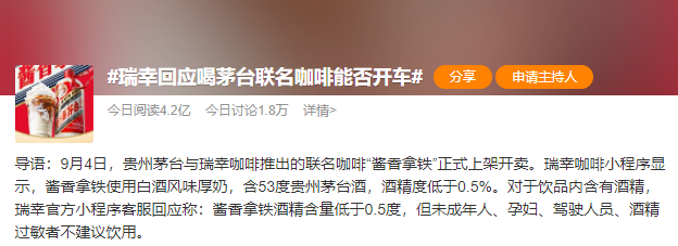 瑞幸联名茅台营销案例分析-传播蛙