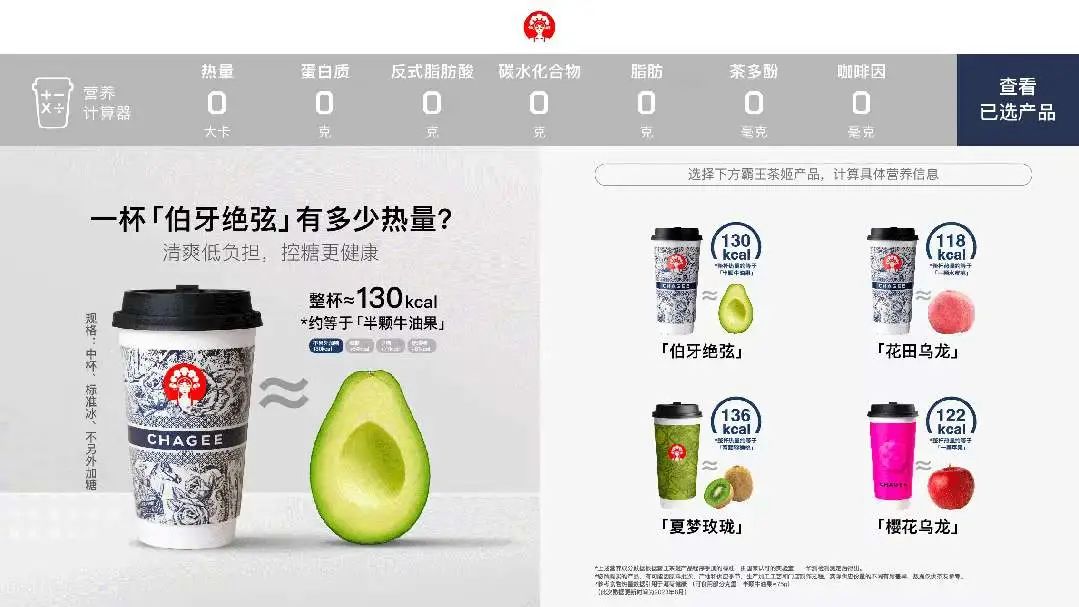 霸王茶姬:互联网思维践行到极致的消费品-传播蛙