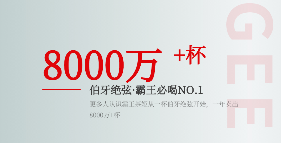 霸王茶姬:互联网思维践行到极致的消费品-传播蛙