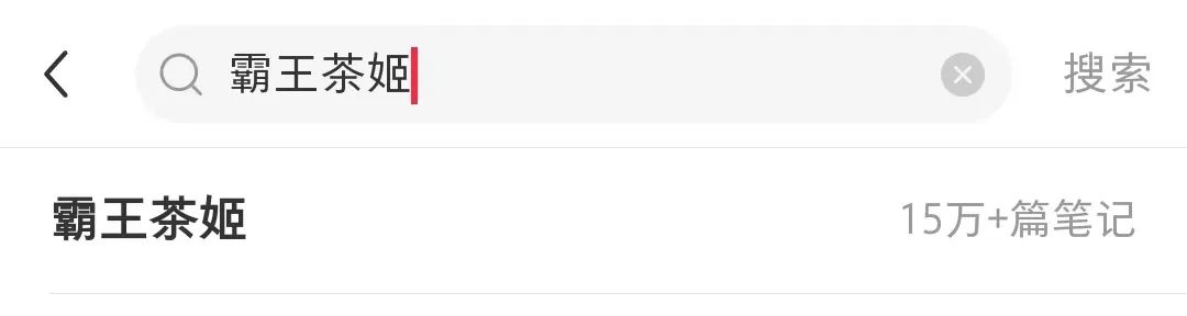 霸王茶姬:互联网思维践行到极致的消费品-传播蛙