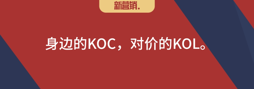 商业中为什么需要KOC?-传播蛙