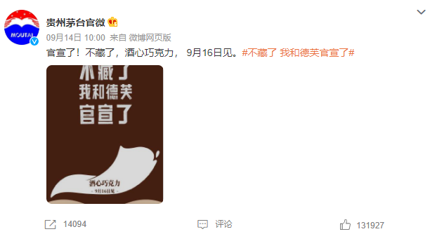 茅台联名德芙营销案例分析-传播蛙