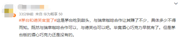 茅台联名德芙营销案例分析-传播蛙