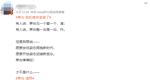 茅台联名德芙营销案例分析-传播蛙