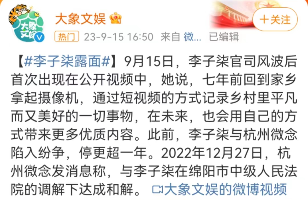 李子柒回归爆屏全网-传播蛙