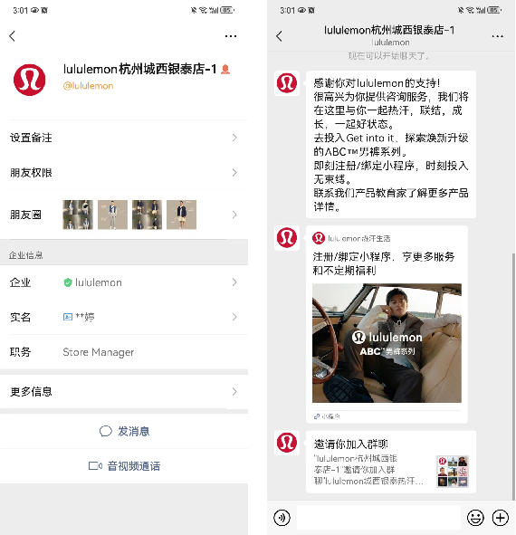 lululemon品牌私域营销案例分析-传播蛙