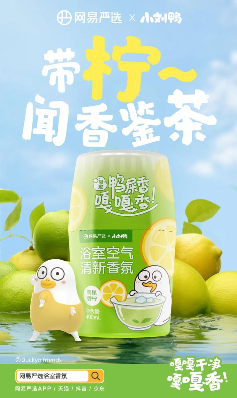 网易严选联名小刘鸭打造地铁“沉浸式艺术展”营销案例-传播蛙